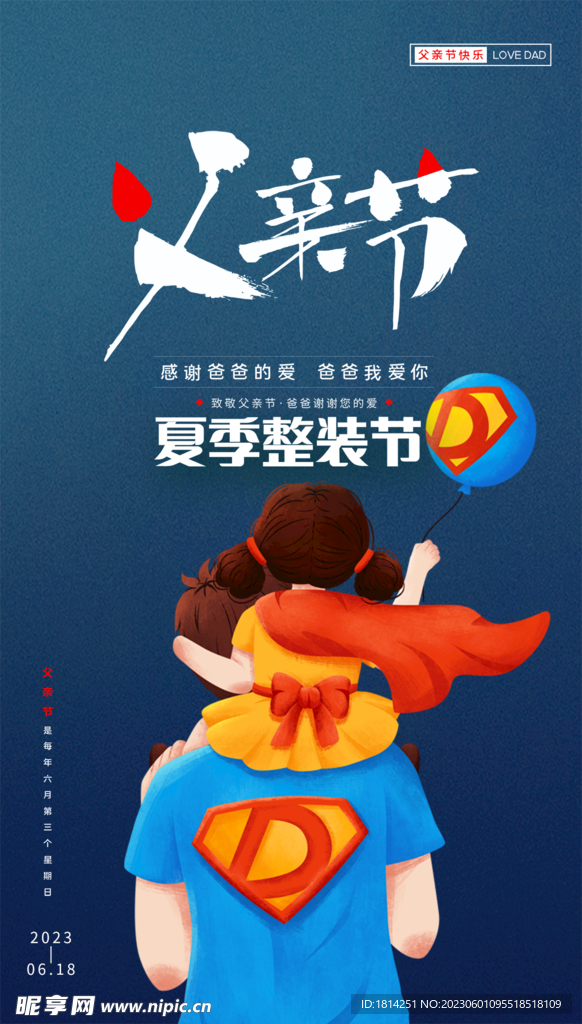 父亲节海