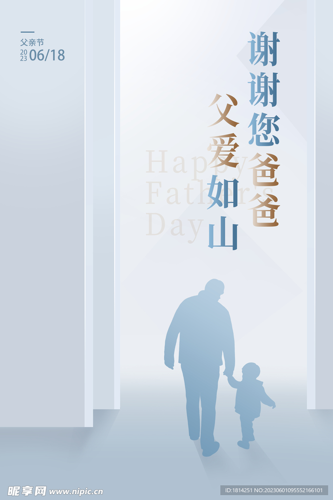 父亲节