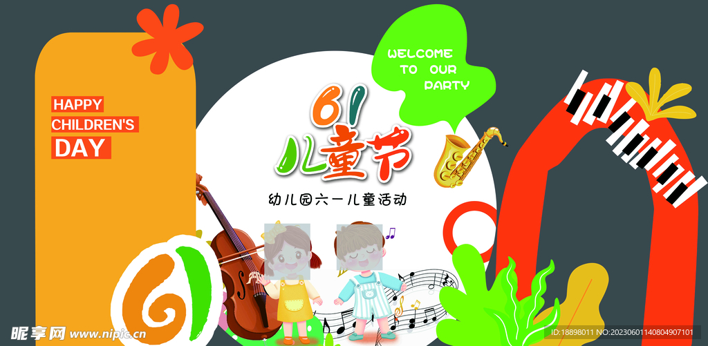 六一儿童节