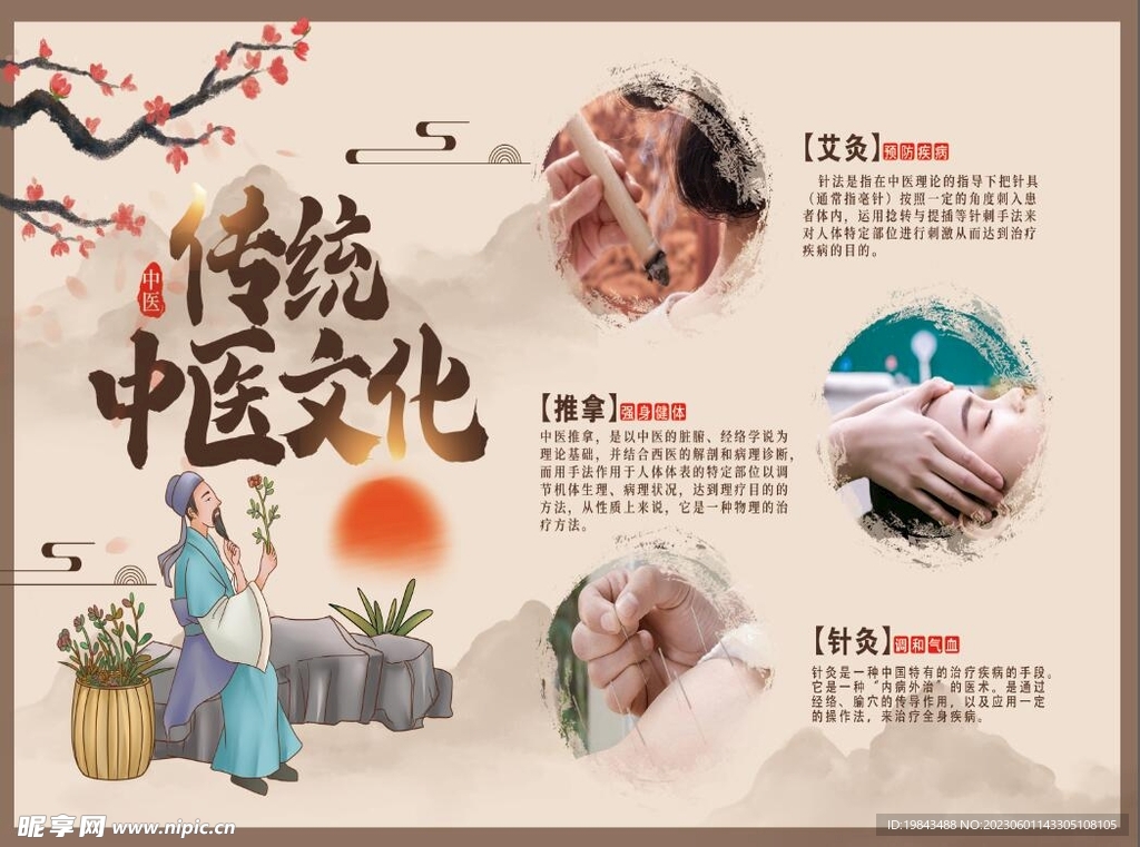 中医养生