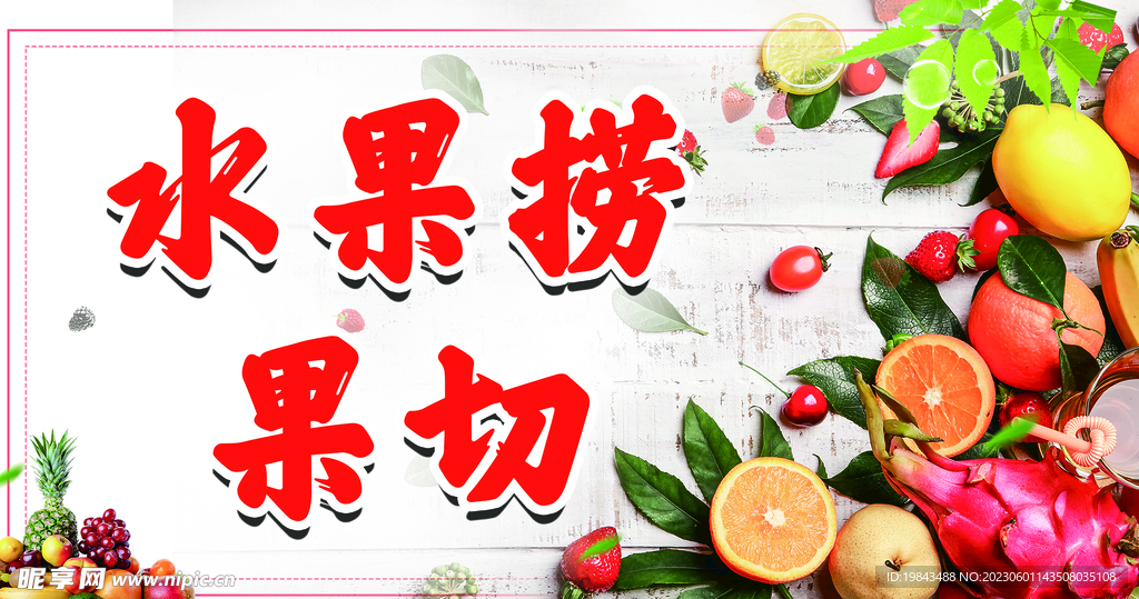 水果捞 