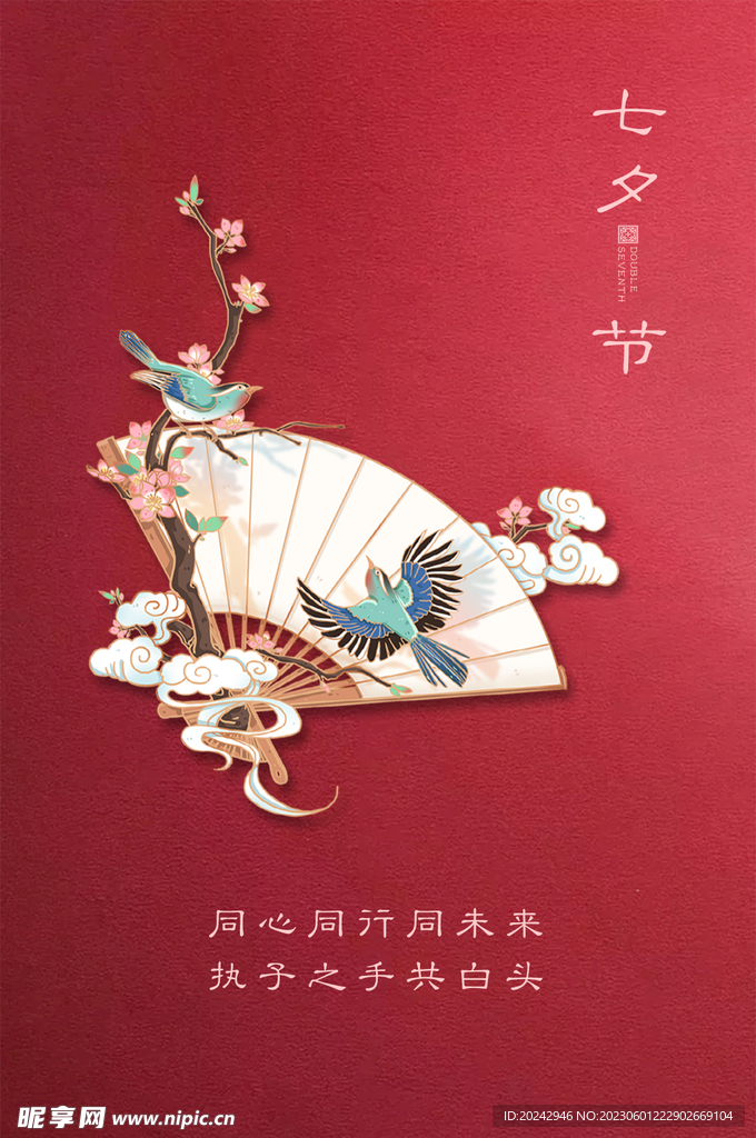 七夕节海报