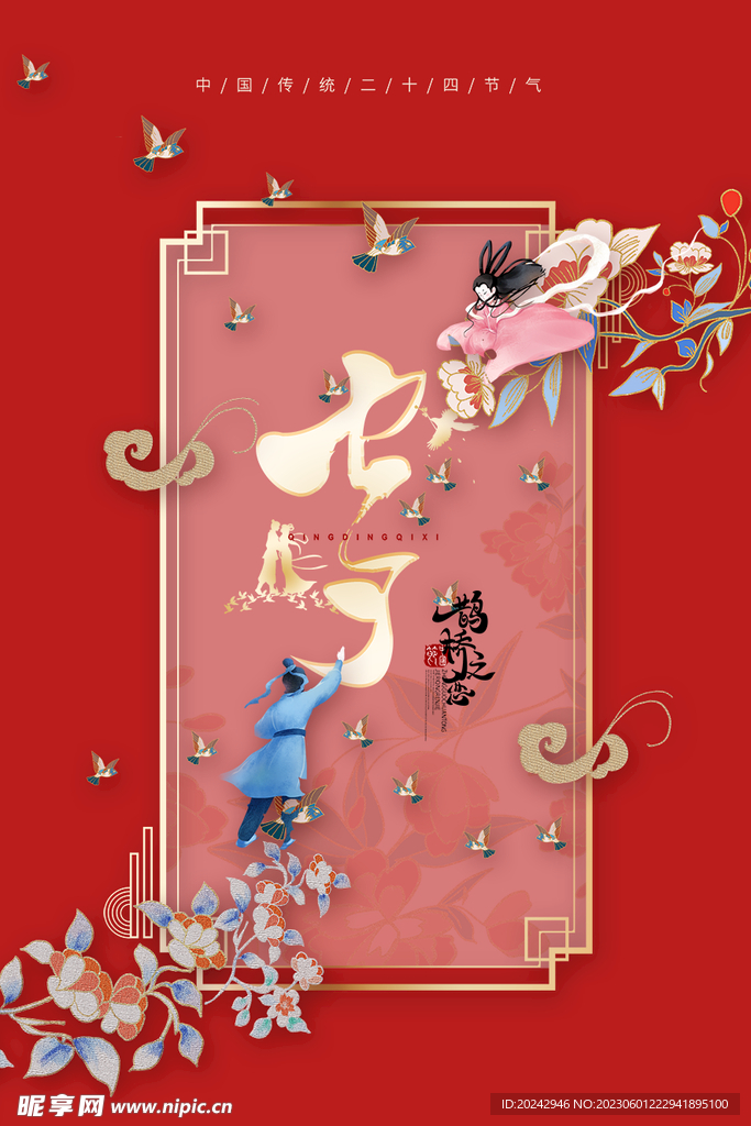 七夕活动海报