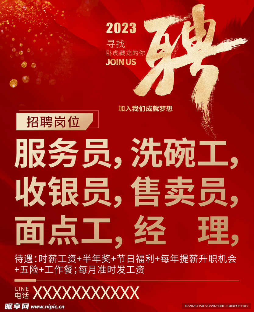 招聘