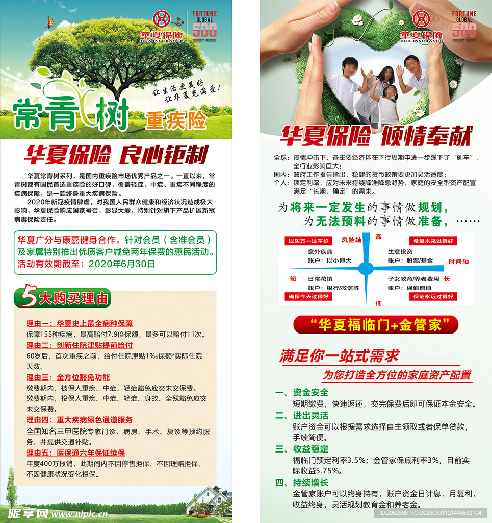 保险宣传展架