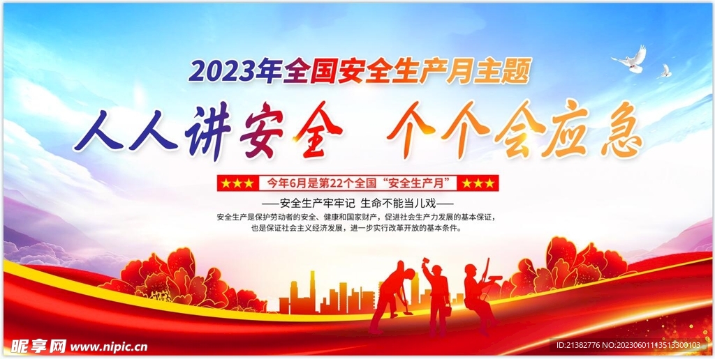 安全月展板