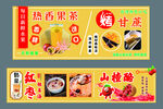 果茶 烤甘蔗 山楂酪