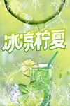 夏日饮品 