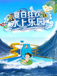  儿童水上乐园