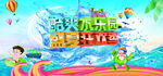  儿童水上乐园