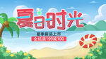 夏日时光
