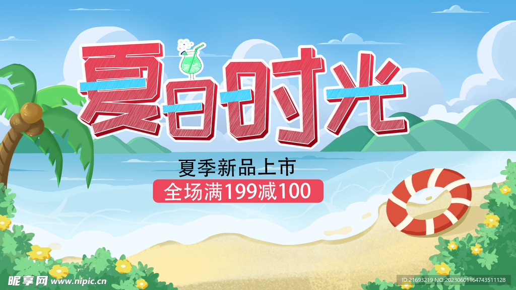 夏日时光