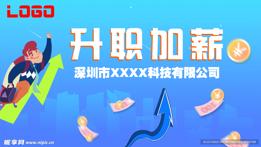 升职海报