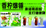 手打柠檬茶