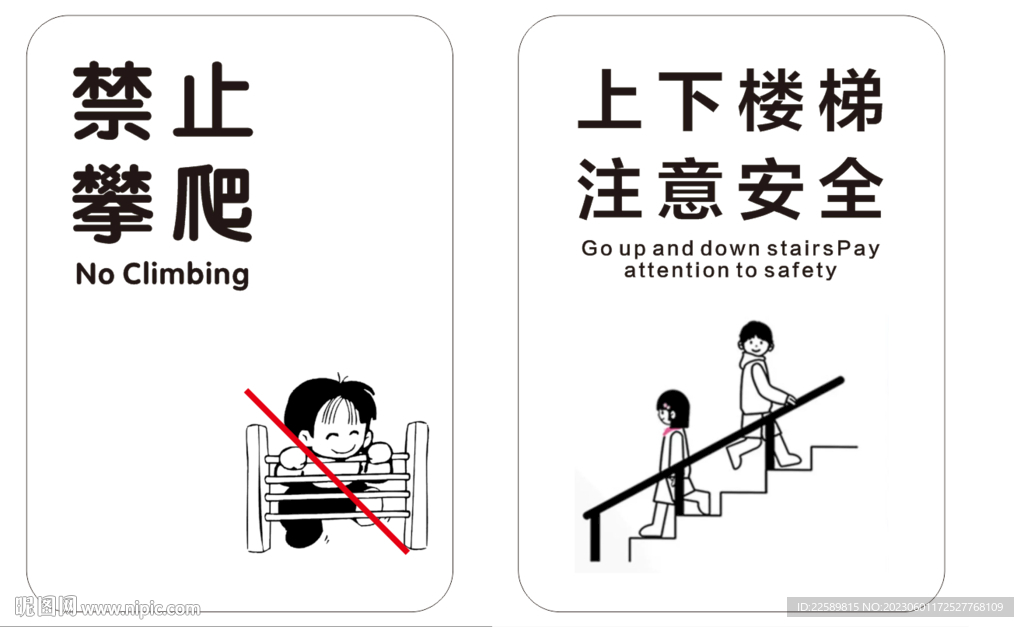 禁止攀爬