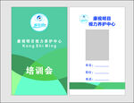 培训会议工作证