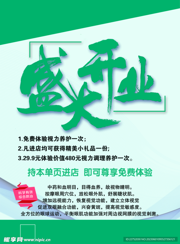 开业庆典彩页