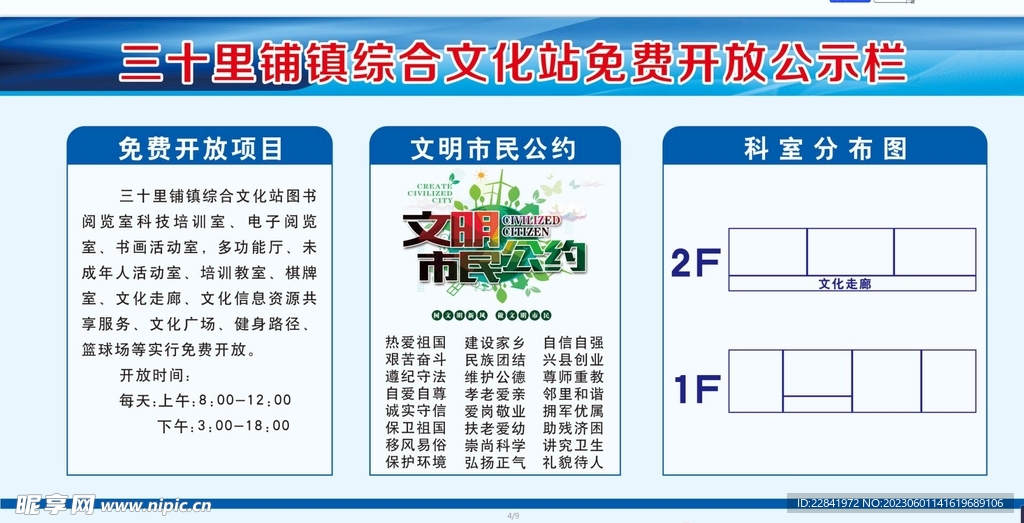 免费开放公示栏