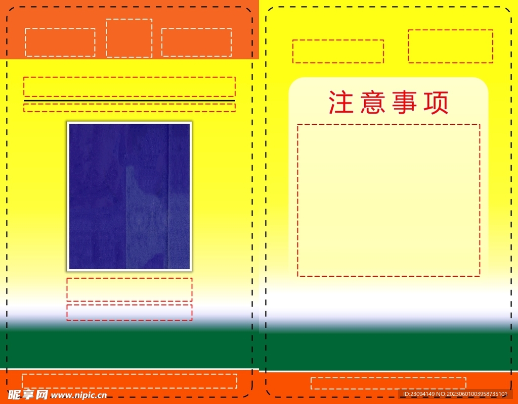 校讯通学生卡模板黄面版