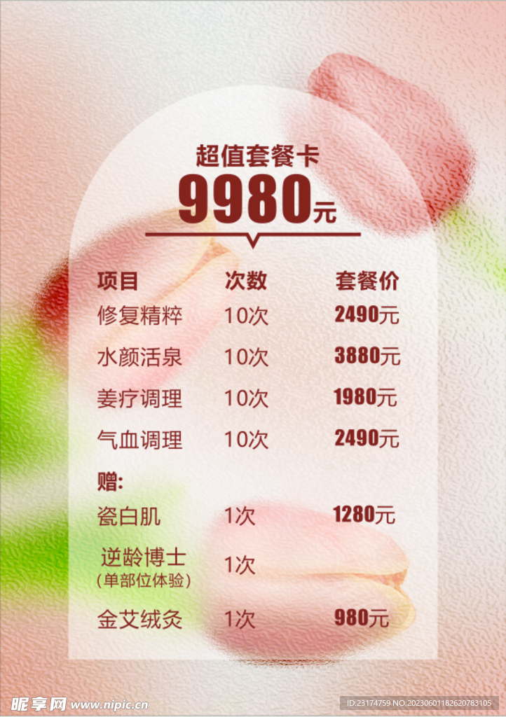 价目表 