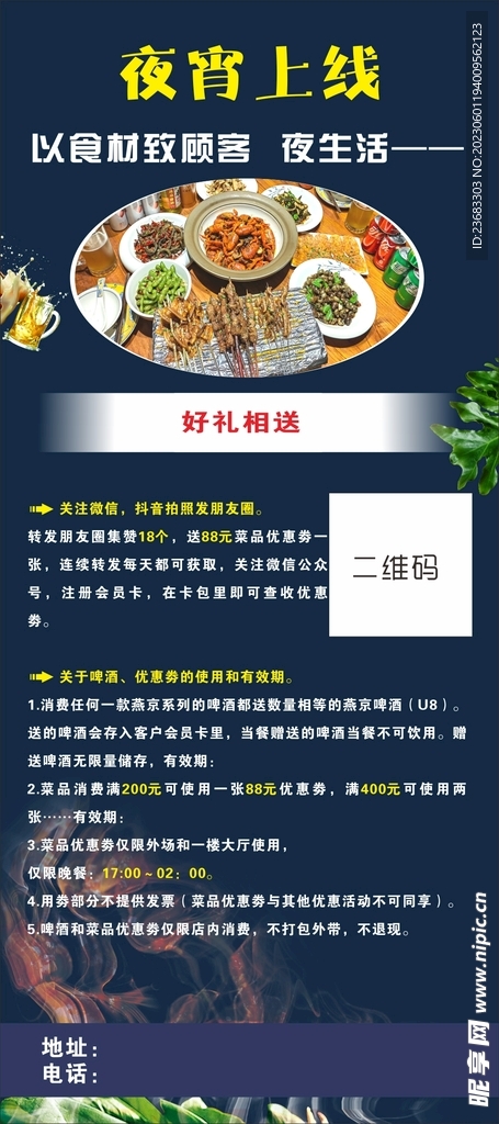 餐饮美食展架海报