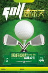高尔夫体育运动海报
