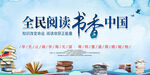 读书教育海报
