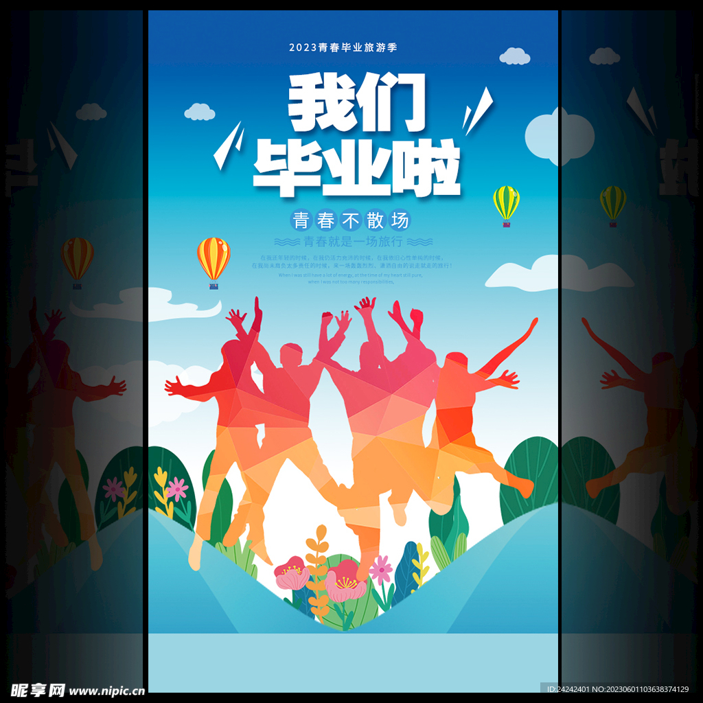 我们毕业啦