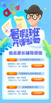 暑假班