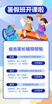 暑假班