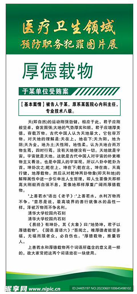 医疗展架