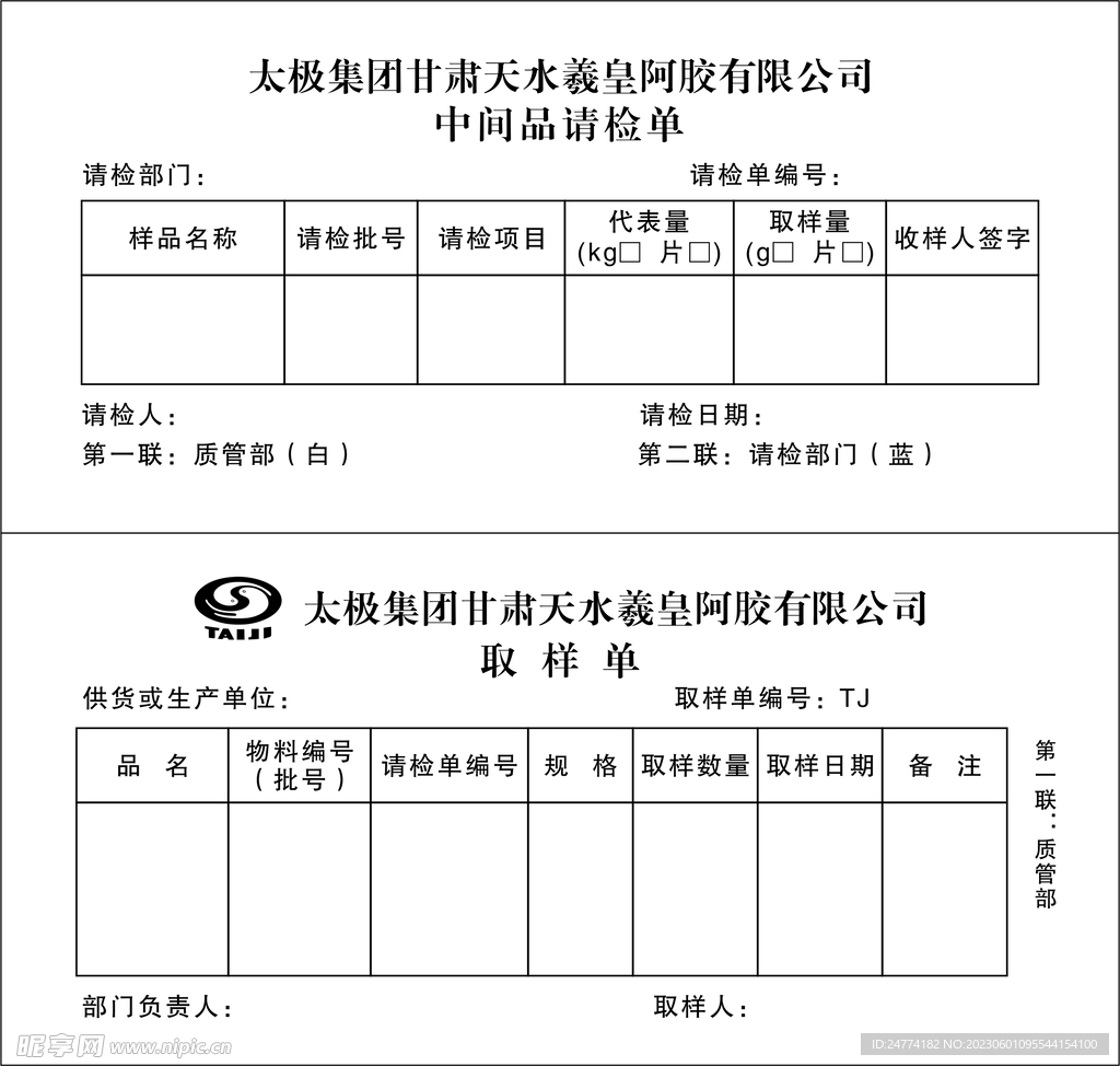 取样单