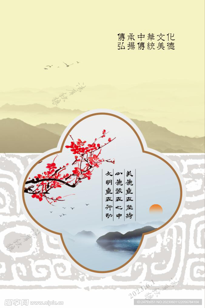 传承文化弘扬美德中国文化海报