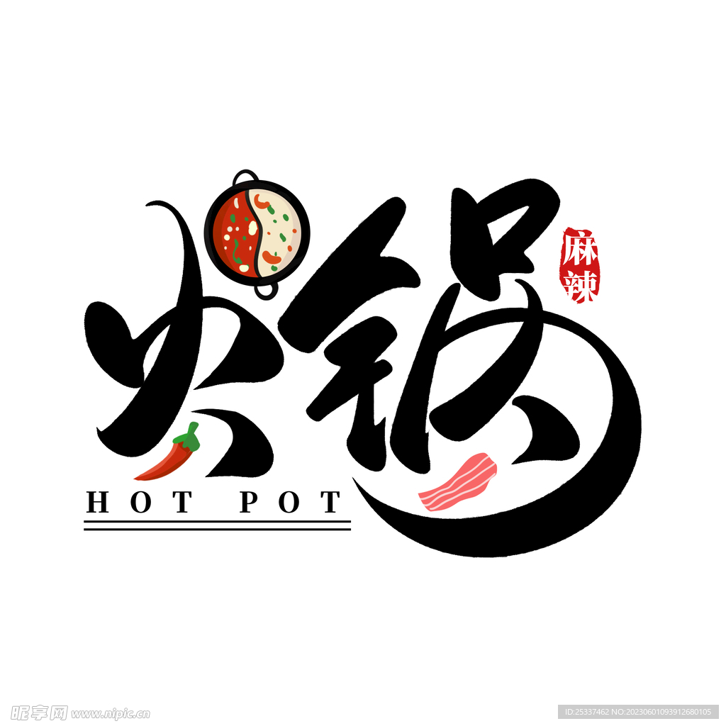 火锅logo|插画|创作习作|SunMoRen - 原创作品 - 站酷 (ZCOOL)