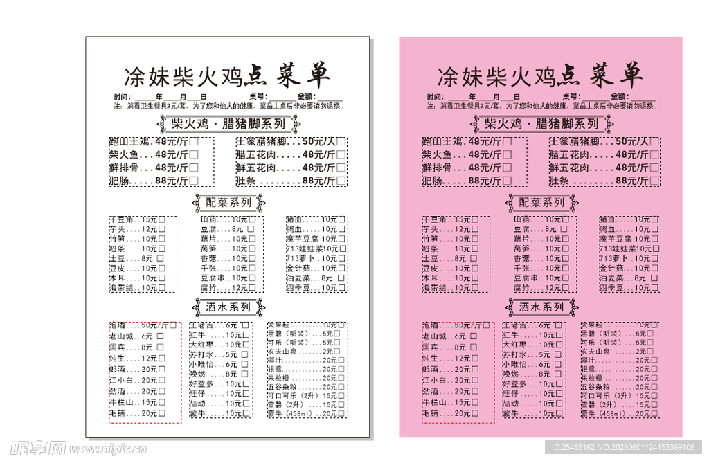 二联单柴火鸡