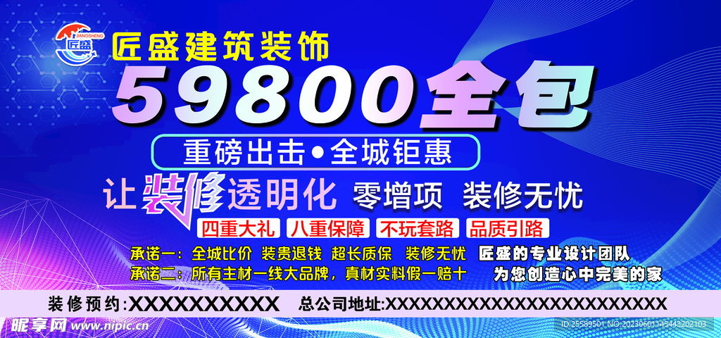 海报   装修公司