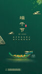端午海报