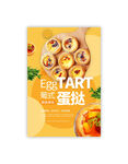 葡式蛋挞海报图片灯箱展板