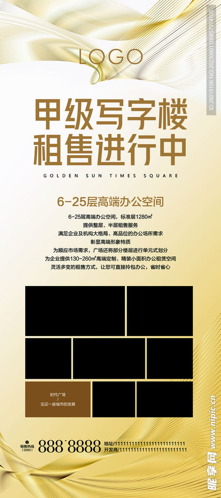 房地产金色展架