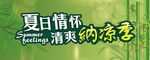 凉席围挡
