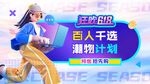 618海报