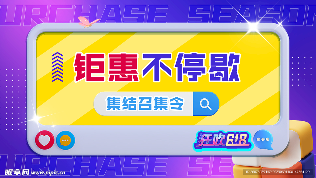 618海报
