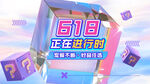 618海报