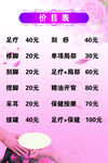 足疗店价目表