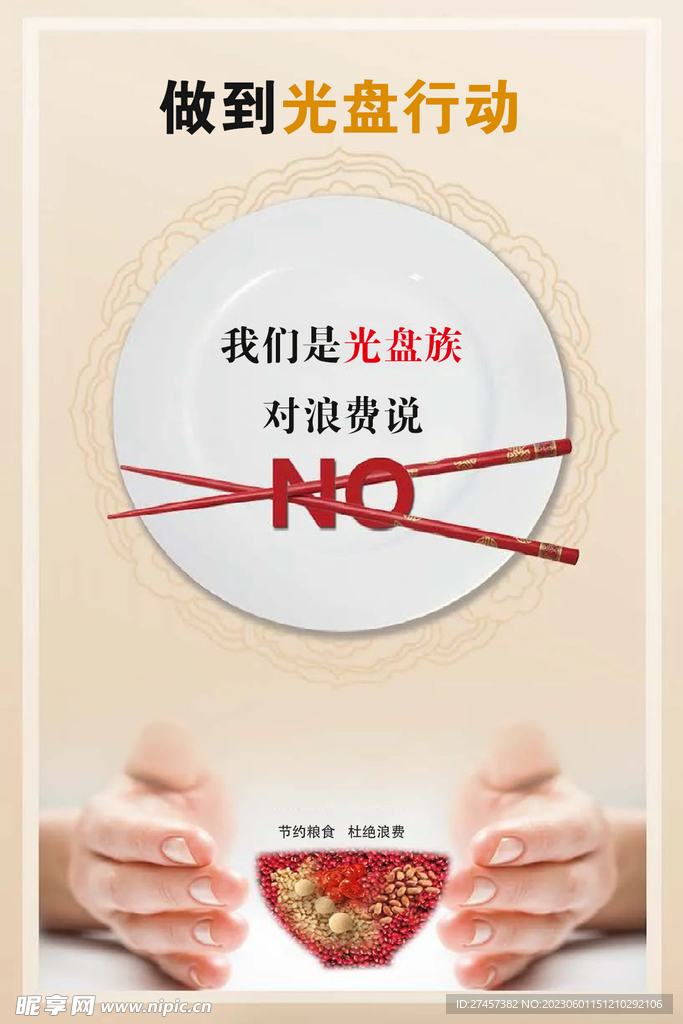光盘行动