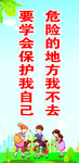 人身安全标语