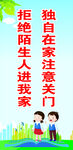 人身安全标语