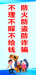 防诈骗标语