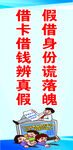 防诈骗标语