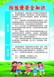 防性侵安全知识